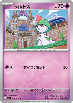 ラルトス