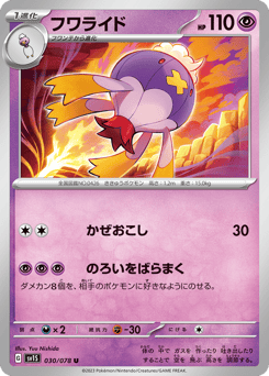 フワライド
