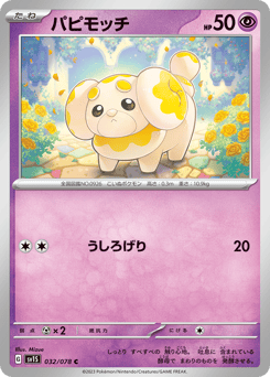 パピモッチ