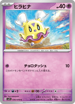 ヒラヒナ