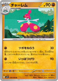 チャーレム