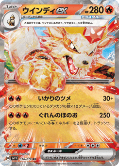 ウインディex