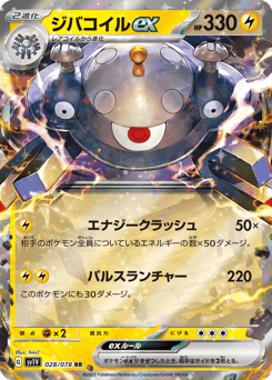 ジバコイルex