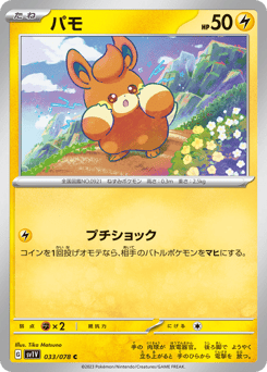 パモ