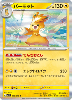 パーモット