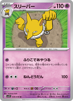 スリーパー