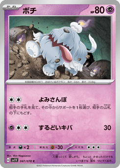 ボチ
