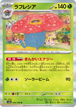 ラフレシア