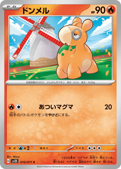 ドンメル