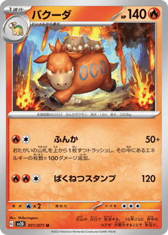 バクーダ