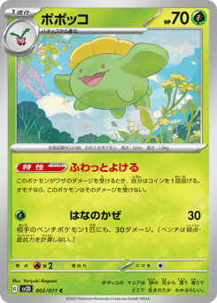 ポポッコ