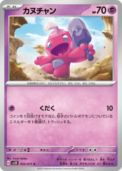 カヌチャン