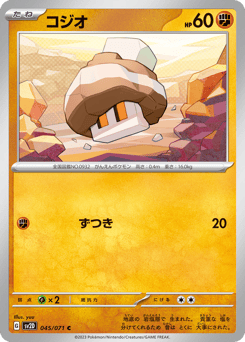 コジオ