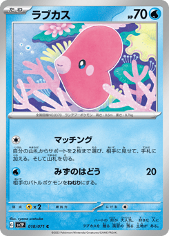 ラブカス