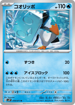 コオリッポ