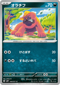 オラチフ