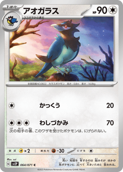 アオガラス
