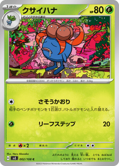 クサイハナ