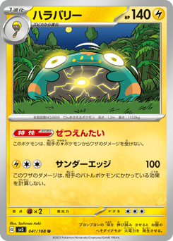 ハラバリー