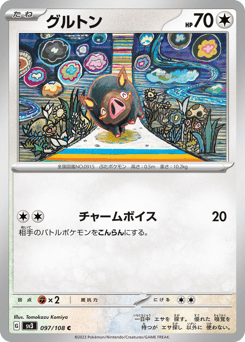 グルトン