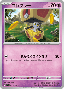 コレクレー