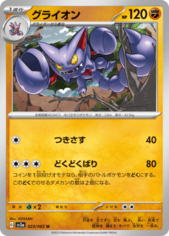 グライオン