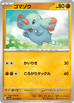 ゴマゾウ