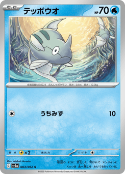テッポウオ