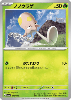 ノノクラゲ