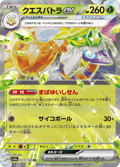 クエスパトラex