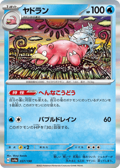 ヤドラン