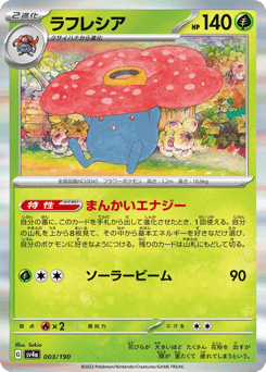 ラフレシア