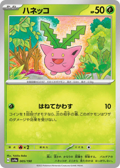 ハネッコ