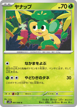 ヤナップ