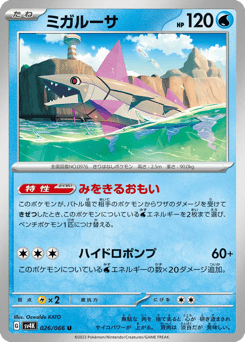 ミガルーサ