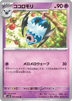 ココロモリ