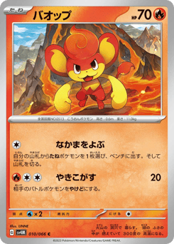 バオップ