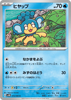 ヒヤップ