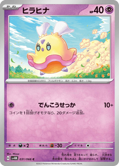 ヒラヒナ