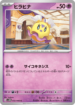 ヒラヒナ
