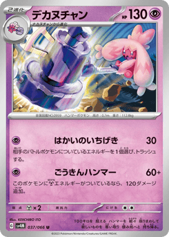 デカヌチャン