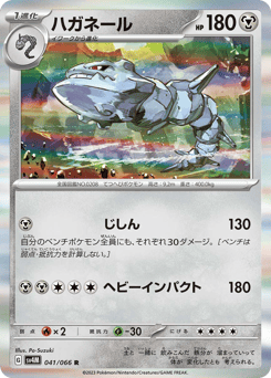 ハガネール