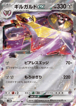 ギルガルドex