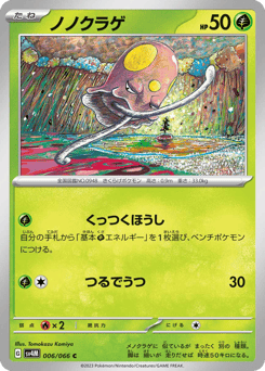 ノノクラゲ