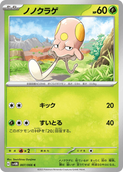 ノノクラゲ