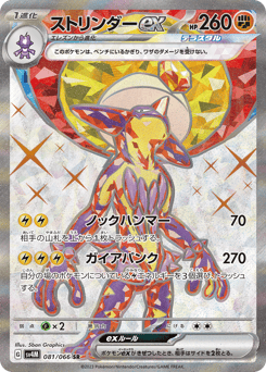 ストリンダーex