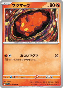 マグマッグ