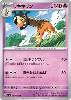 リキキリン