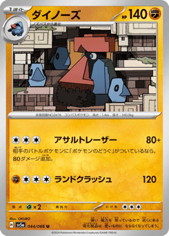 ダイノーズ