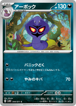 アーボック